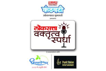 ‘वक्ता दशसहस्रेषु’ची प्राथमिक फेरी आजपासून ‘वक्ता दशसहस्रेषु’ची प्राथमिक फेरी आजपासून