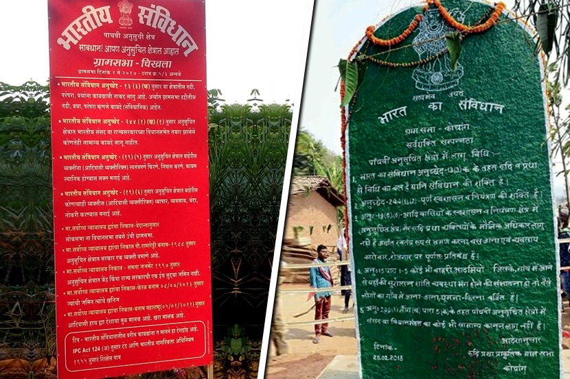 डाव्या बाजुचा फोटो - डहाणूत लागलेले असे वादग्रस्त फलक काढण्यात आले आहेत. उजव्या बाजुचा फोटो - भारताच्या राज्यघटनेतील तरतुदी सांगणारा कोचांग येथील फलक (सौजन्य इंडिया टुडे)