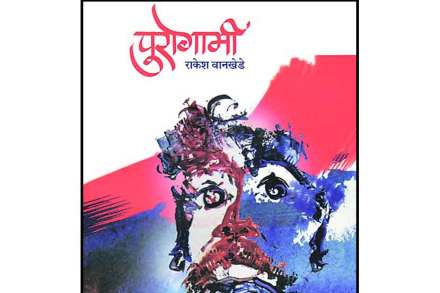 मराठी माणसाची ‘पुरोगामी’ प्रतिबिंबे