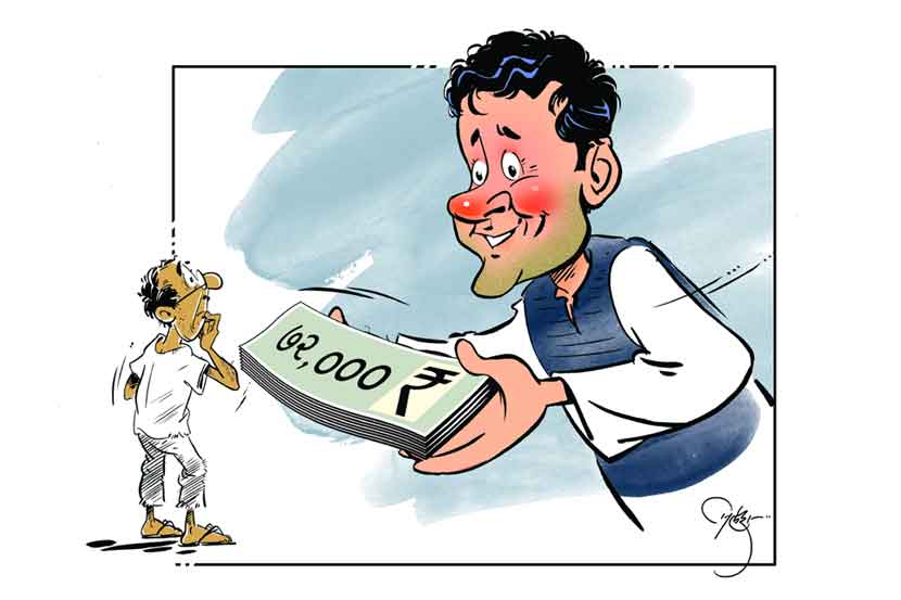 किमान उत्पन्नाची हमी योजना