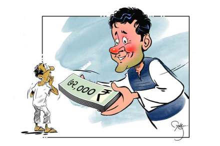 किमान उत्पन्नाची हमी योजना