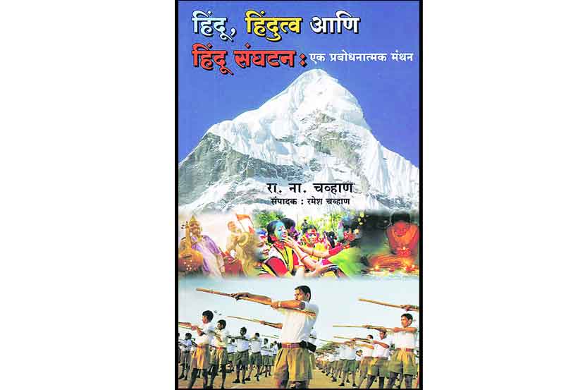 मनमोकळय़ा वैचारिक लेखांचे संकलन