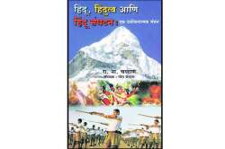 मनमोकळय़ा वैचारिक लेखांचे संकलन