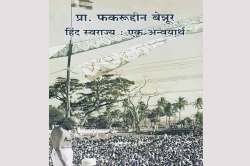गांधीविचारांचा अन्वयार्थ