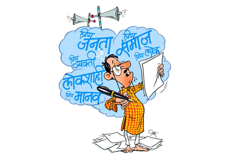 जनतेस पत्र..