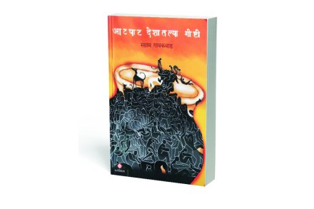 व्यक्ती-समाजाचा उभा-आडवा छेद