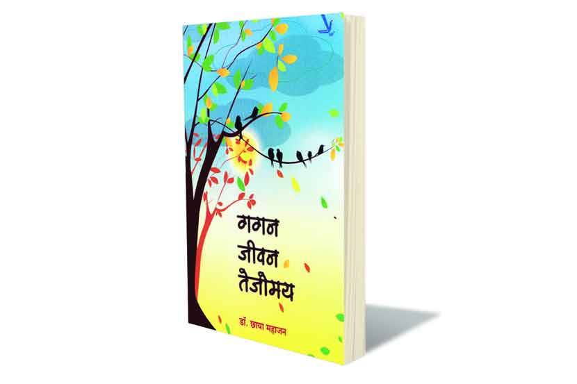 भवतालाचा ललितरम्य वेध भवतालाचा ललितरम्य वेध