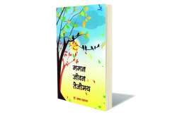 भवतालाचा ललितरम्य वेध