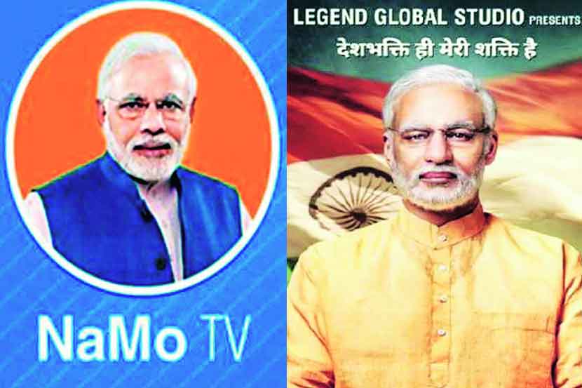 मोदींवरील चित्रपट आणि नमो टीव्हीवर अखेर बंदी