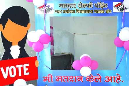 एकीकडे मतदान केंद्रांवर मोबाइलबंदी केली असताना मतदान केंद्रांच्या आवारातच सेल्फी पॉइंट उभारण्यात आले होते.