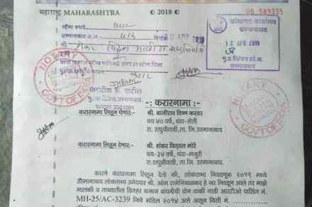 उस्मानाबाद : कार्यकर्त्यांनी कोणता उमेदवार निवडणूक येणार यावर पैज लावली आहे. त्यासाठी स्टॅम्प पेपरवर लिखीत करारनामा करण्यात आला आहे.