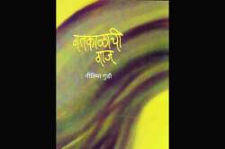 स्त्रीजीवनाचे गतकालीन उद्गार