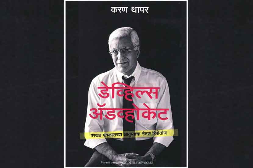 पत्रकारवेताळाची आत्मकथा