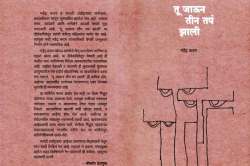 माय-मातीच्या स्मरणाची चित्रलिपी