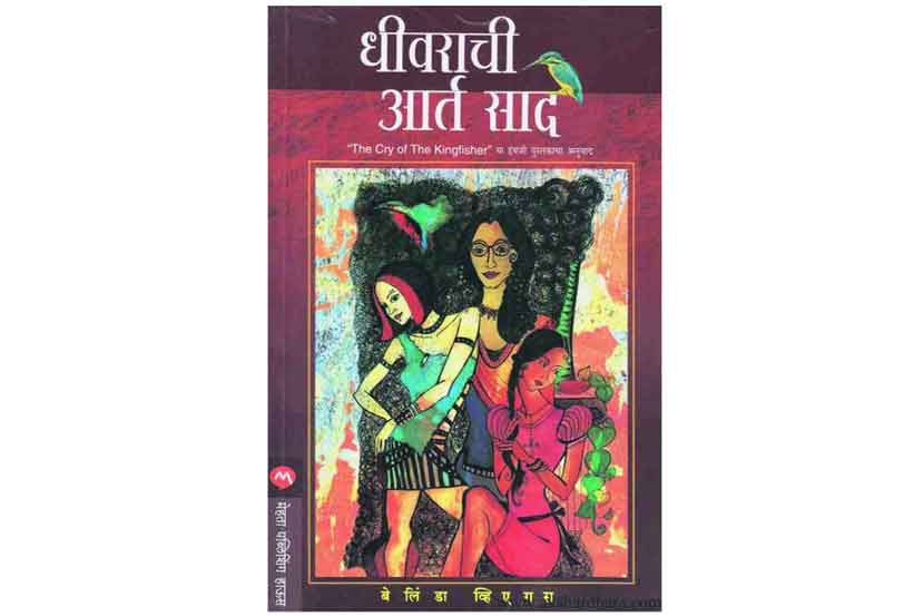 अनेकपात्री गुंताडय़ाची आशावादी कथा