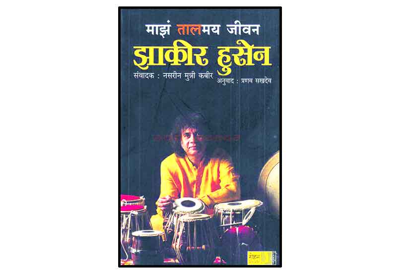 कलाचिंतनाची संवादमैफल