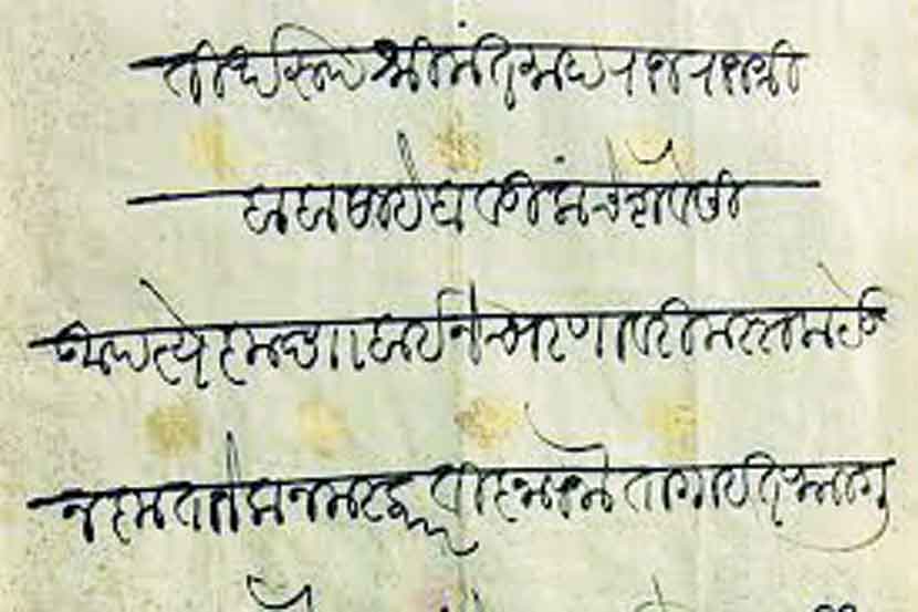 Modi Script For Study मोडी लिपीला आता तंत्रज्ञानाचा स्पर्श - Marathi News | Modi Script ...