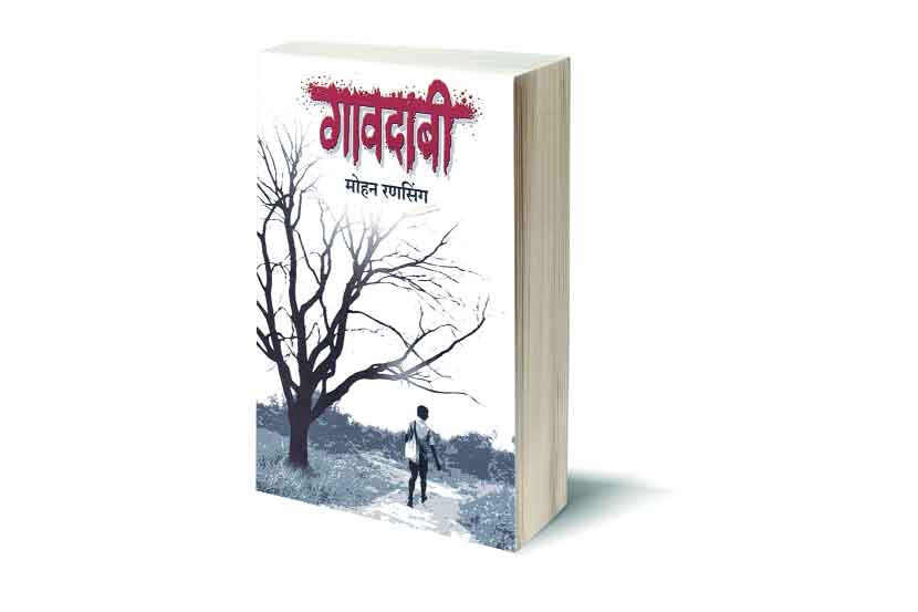 हृदयस्पर्शी संघर्षयात्रा