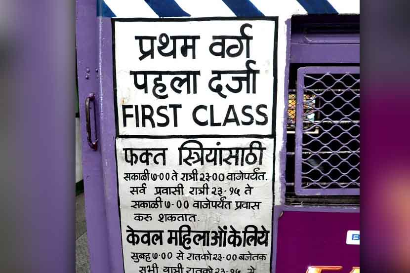 फर्स्ट क्लासमध्ये बसल्याचा वाद, महिलेने घेतला पोलीस महिलेला चावा