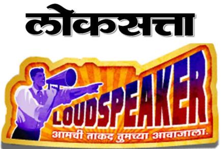 वसईतील वीज समस्यांवर ‘लोकसत्ता लाऊडस्पीकर’ कार्यक्रमात आज चर्चा