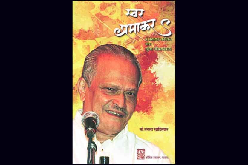 दखल : सुरेल जीवनप्रवास
