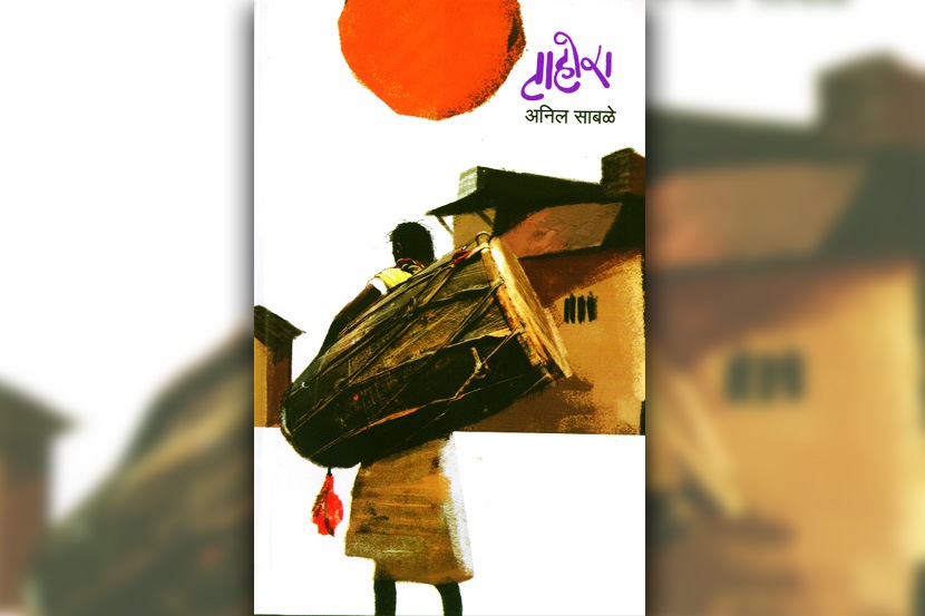 जंगलझाडीतल्या दु:खानुभवांची अस्सल कविता जंगलझाडीतल्या दु:खानुभवांची अस्सल कविता