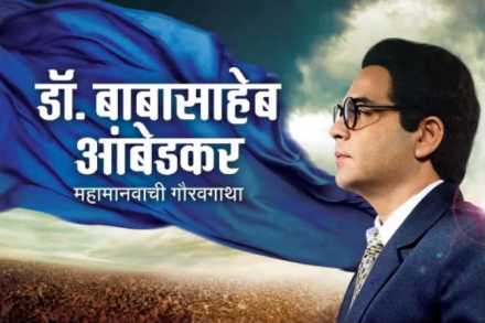 dr babasaheb ambedkar