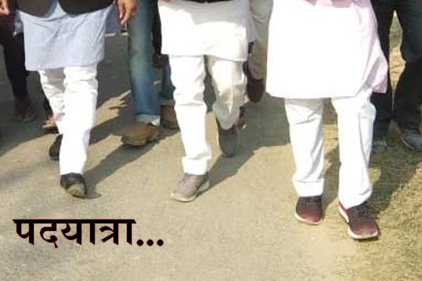 पदयात्रा