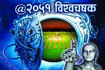 फ्री हिट : @२०५१ विश्वचषक