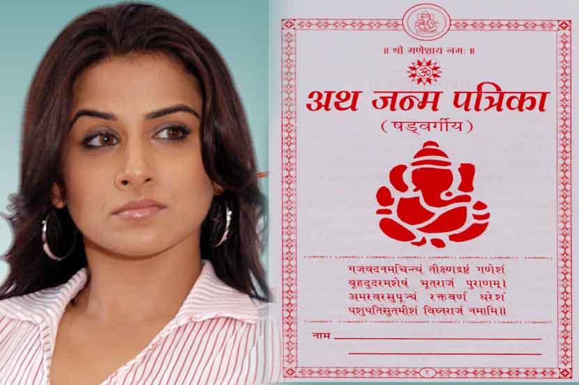 अपयशी ठरत असल्यामुळे निर्मात्याने मागितली होती जन्मपत्रिका – विद्या बालन