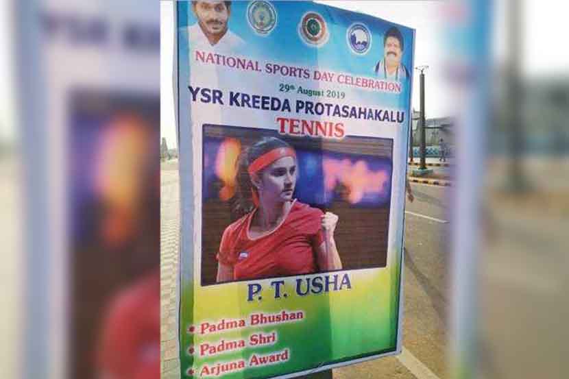 राष्ट्रीय क्रीडा दिनाला आंध्र प्रदेश सरकारचा ‘एरर’, सानिया मिर्झाच्या फोटोला दिलं पी.टी.उषाचं नाव