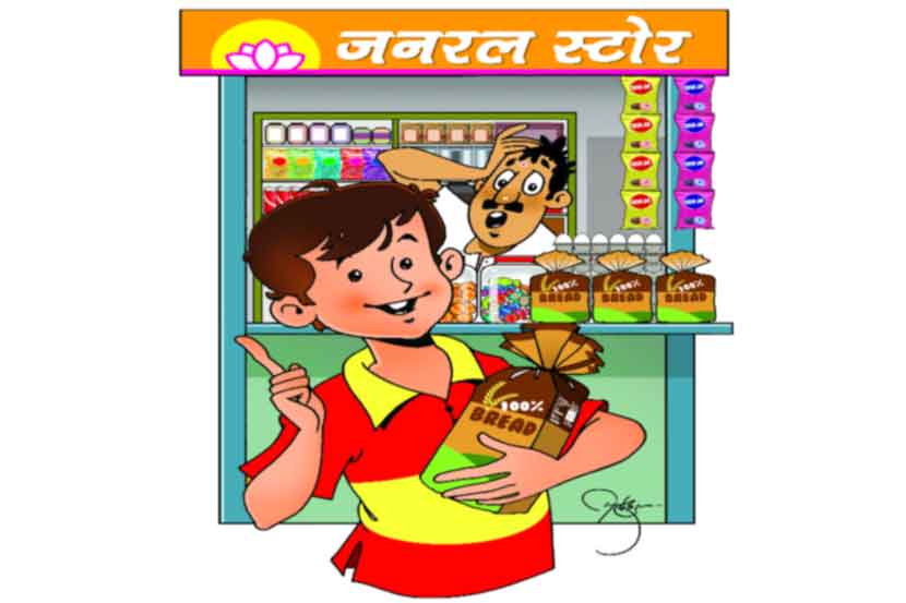 जागरूक ग्राहक व्हा