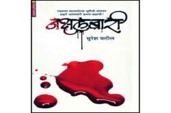 नक्षली वास्तवाची ऐशीतैशी