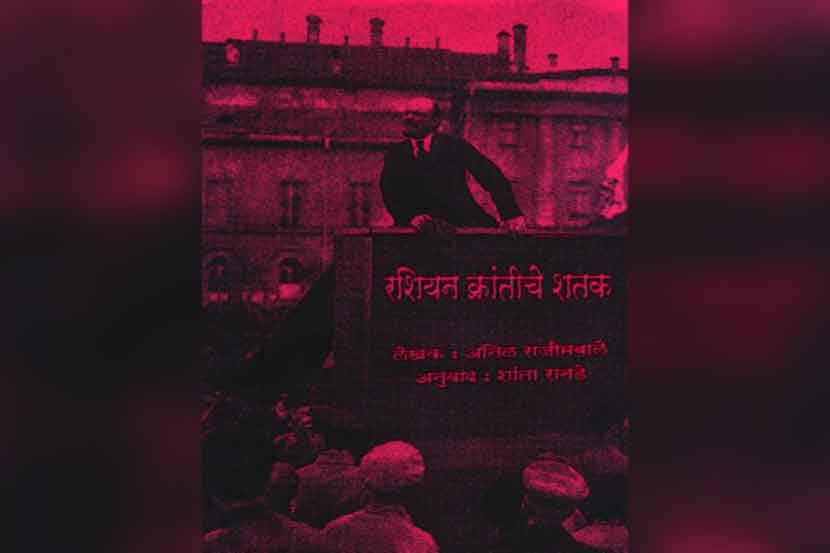 रशियन राज्यक्रांतीचा रंजक आढावा