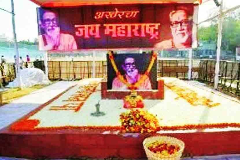 बाळासाहेब ठाकरे यांच्या स्मारकासाठी राज्य शासनाचा आखडता हात