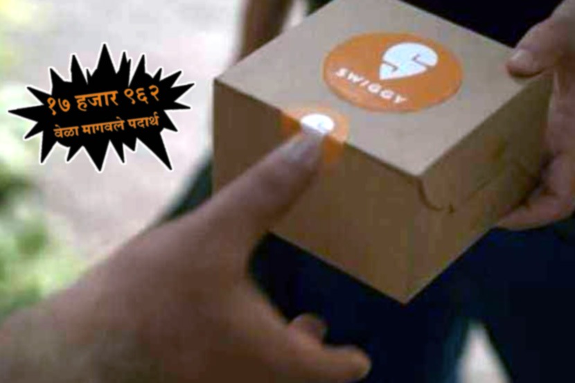 स्विगी स्विगी