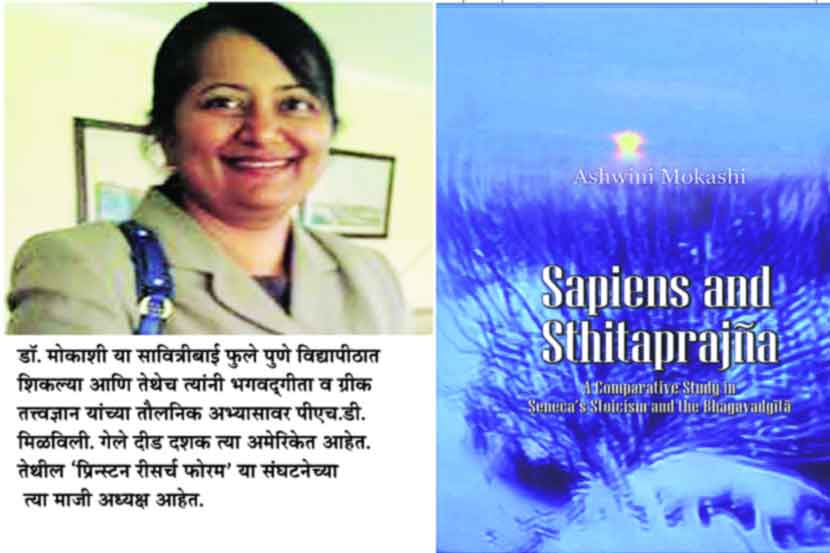 सेपियन्स आणि स्थितप्रज्ञ