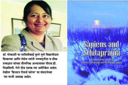 सेपियन्स आणि स्थितप्रज्ञ