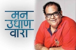 ‘मन उधाण वारा’मधून सतीश कौशिक यांचं मराठीत पदार्पण, ‘या’ दिवशी चित्रपट प्रेक्षकांच्या भेटीला