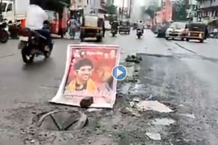 तुटलेल्या झाकणावर आदित्य ठाकरेंच्या बॅनरचे कोंदण; कल्याणकरांनी लढवली शक्कल