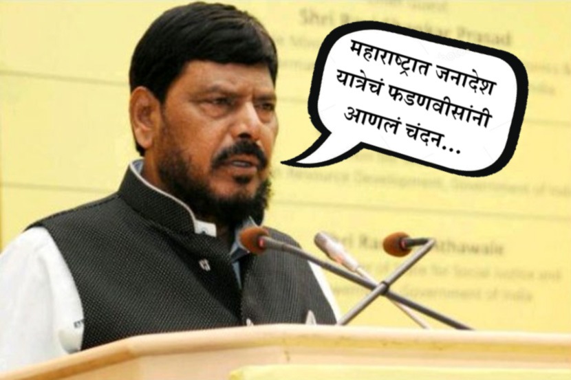 रामदास आठवले