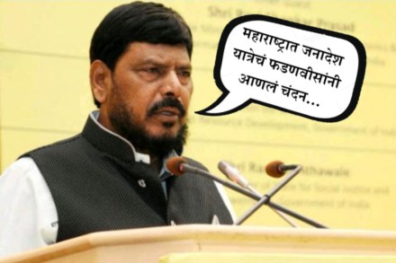 रामदास आठवले