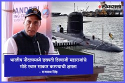 VIDEO: भारतीय नौदलामध्ये छत्रपती शिवाजी महाराजांचे मोठे स्वप्न साकार करण्याची क्षमता – राजनाथ सिंह