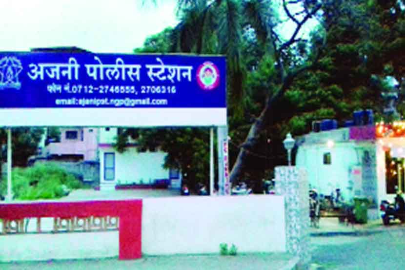 फसवणुकीच्या गुन्ह्य़ात आरोपींना अजनी पोलिसांकडून लाभ!