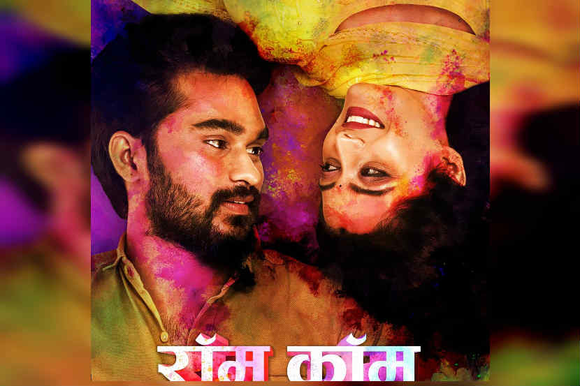 Video : प्रेमातील गोडवा जपणाऱ्या ‘रॉमकॉम’चा टीझर प्रदर्शित