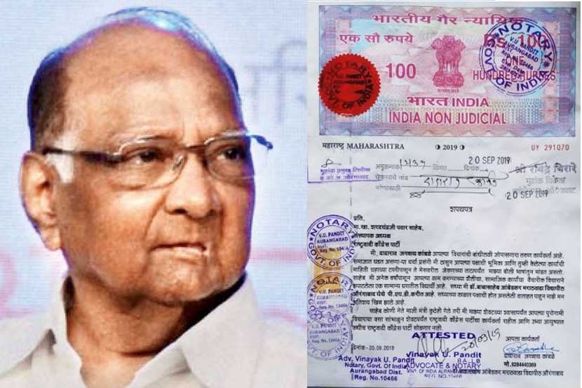 पक्षनिष्ठा : पवार साहेब, मी शेवटच्या श्वासापर्यंत राष्ट्रवादीत राहिल; कार्यकर्त्याने बॉण्डवर दिलं लिहून पक्षनिष्ठा : पवार साहेब, मी शेवटच्या श्वासापर्यंत राष्ट्रवादीत राहिल; कार्यकर्त्याने बॉण्डवर दिलं लिहून