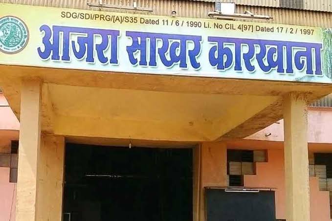 आजरा साखर कारखान्याचे भवितव्य अधांतरी