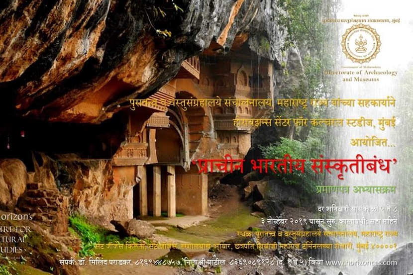 भारताची संस्कृती आणि वारसा अभ्यासकांसाठी चांगली संधी; शासनाचा मुंबईत अभ्यासक्रम