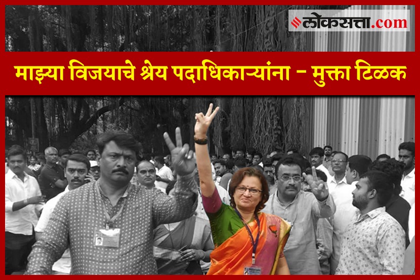 पुण्याच्या महापौर बनल्या आमदार, कसबा मतदारसंघातून मुक्ता टिळक विजयी