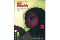 दखल : मानवी मनोव्यापारांचे भेदक चित्रण